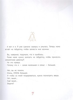 Большая маленькая девочка. 12 историй про Женю. Книга 1 4