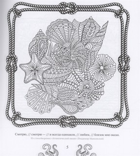 Загадочный океан. Рисунки для медитаций 3