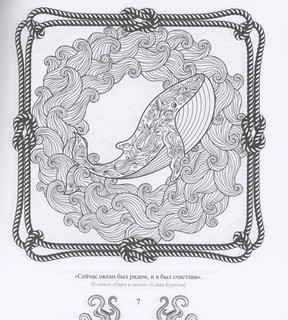 Загадочный океан. Рисунки для медитаций 4