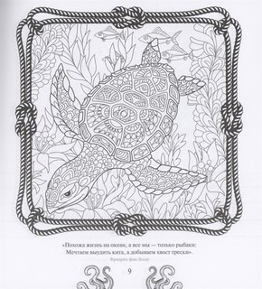 Загадочный океан. Рисунки для медитаций 5