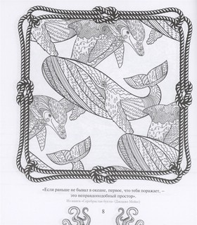 Загадочный океан. Рисунки для медитаций 6