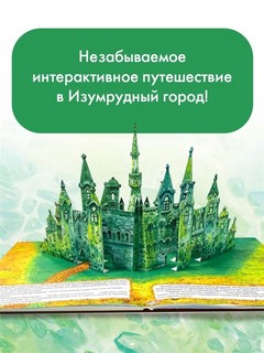 Волшебник Изумрудного города 4