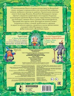 Волшебник Изумрудного города 6