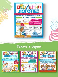 Учимся говорить правильно: от слова к фразе 6