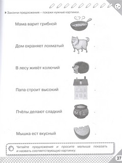 Учимся говорить правильно: от слова к фразе 4