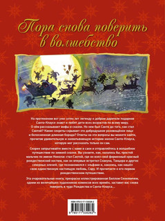 Санта. Подлинная история 2