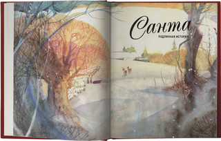 Санта. Подлинная история 3