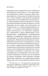 Доминанта 11