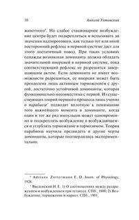 Доминанта 12