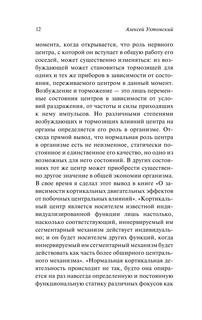 Доминанта 14