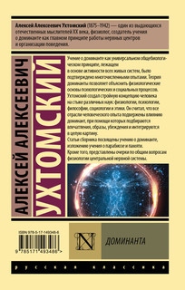 Доминанта 2