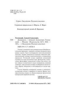 Доминанта 4