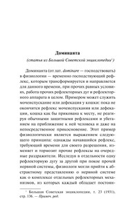 Доминанта 5