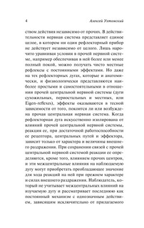 Доминанта 6