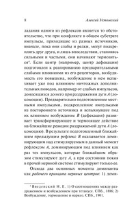 Доминанта 10