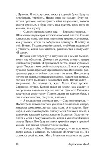 Волны. Флаш 9