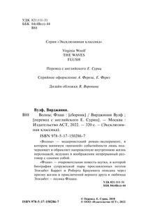 Волны. Флаш 3