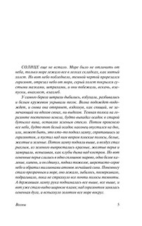 Волны. Флаш 4