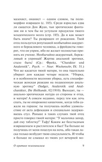 О психоанализе 10