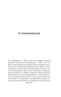 О психоанализе 12