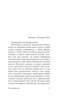 О психоанализе 13