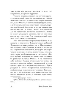 О психоанализе 14