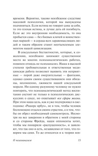 О психоанализе 15