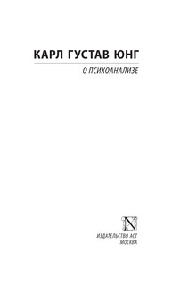 О психоанализе 3