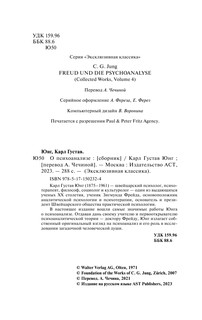 О психоанализе 4