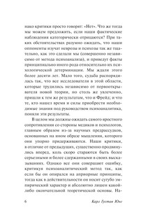 О психоанализе 7