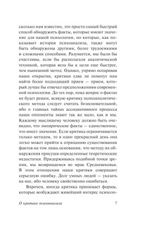 О психоанализе 8
