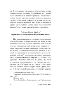 О психоанализе 9