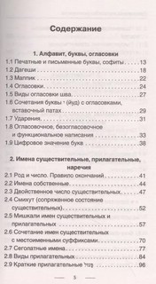 Грамматика иврита без репетитора. Все сложности в простых схемах 3