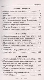Грамматика иврита без репетитора. Все сложности в простых схемах 5
