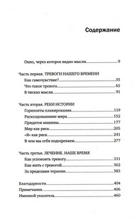 А вдруг?.. Тревога как она управляет нами а мы - ею 2