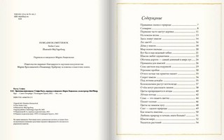 Цветочная книга шмеля 2