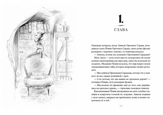 Пенни Ореховое Сердце и ужасный торт «Пропади ты пропадом» 2