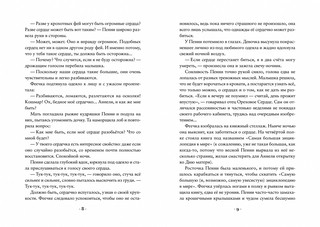 Пенни Ореховое Сердце и ужасный торт «Пропади ты пропадом» 3