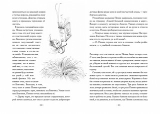 Пенни Ореховое Сердце и ужасный торт «Пропади ты пропадом» 4