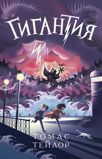 Гигантия Поляндрия