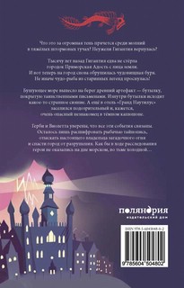 Гигантия Поляндрия 2