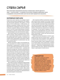 Дикий чай. Новые вкусовые территории. Дикий чай. Новые вкусовые территории. Как создать элегантный напиток из растений живой природы 10