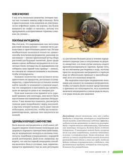 Дикий чай. Новые вкусовые территории. Дикий чай. Новые вкусовые территории. Как создать элегантный напиток из растений живой природы 7