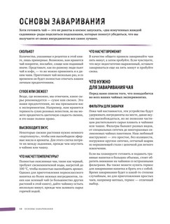 Дикий чай. Новые вкусовые территории. Дикий чай. Новые вкусовые территории. Как создать элегантный напиток из растений живой природы 8