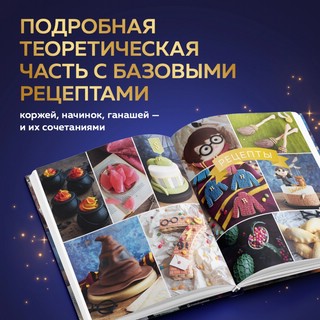 Школа выпечки для поттероманов: мастер-классы по приготовлению и украшению с пошаговыми фотографиями 3
