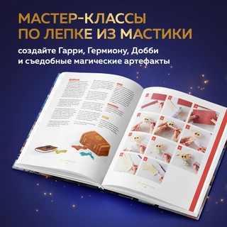 Школа выпечки для поттероманов: мастер-классы по приготовлению и украшению с пошаговыми фотографиями 4