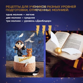 Школа выпечки для поттероманов: мастер-классы по приготовлению и украшению с пошаговыми фотографиями 6