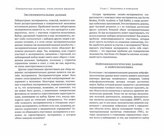 Поведенческая экономика. Очень краткое введение 2