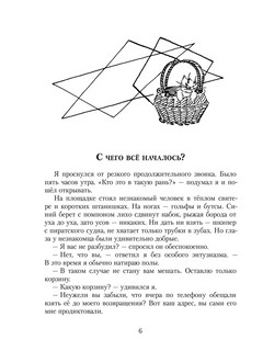 Все приключения Рассеянного Магистра: трилогия 3