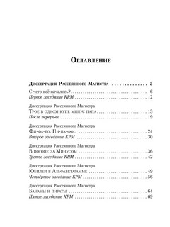 Все приключения Рассеянного Магистра: трилогия 7